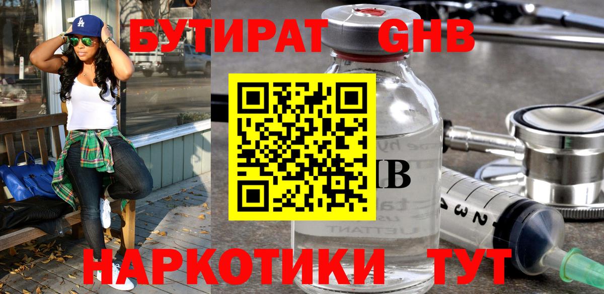 БУТИРАТ 99% Иркутск