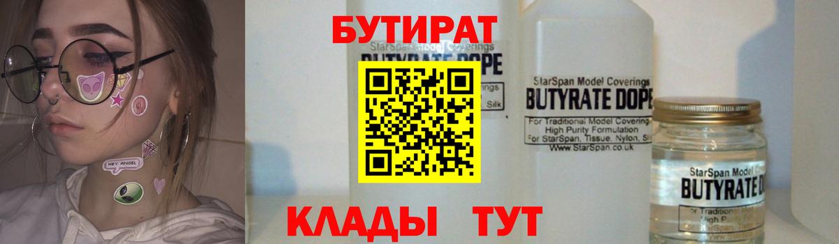 Бутират оксибутират  Вход с VPN  Бутират  Иркутск 