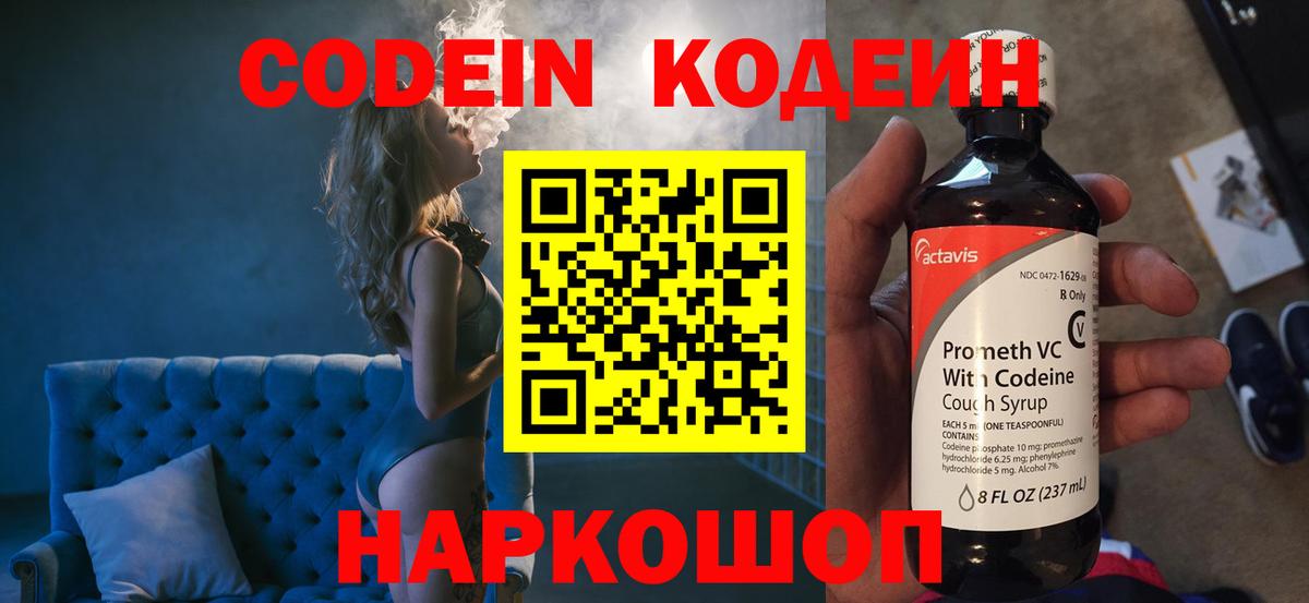 Codein Purple Drank  Вход с VPN  Иркутск 
