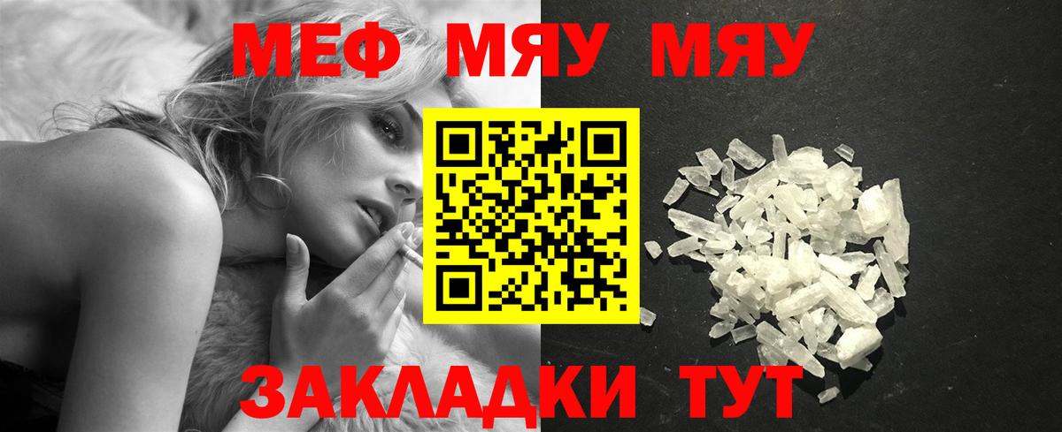 Мефедрон мяу мяу  МЕФ  Иркутск  Вход с VPN  МЕФ mephedrone 
