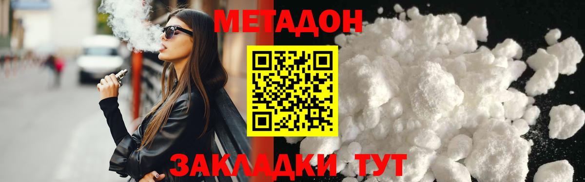 Метадон VHQ  Вход с VPN  Иркутск  МЕТАДОН кристалл 